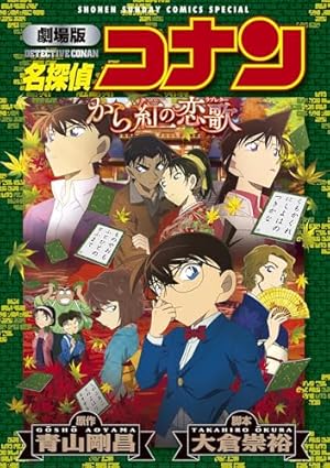 Amazon.co.jp: 名探偵コナン（50） (少年サンデーコミックス
